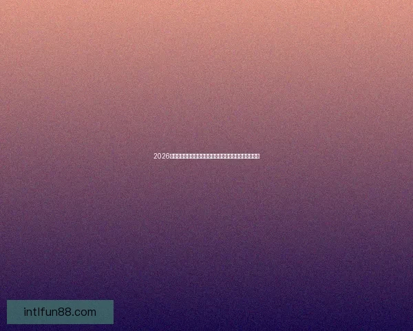 2026美国世界杯球场全景布局城市分布与观赛体验深度解析指南